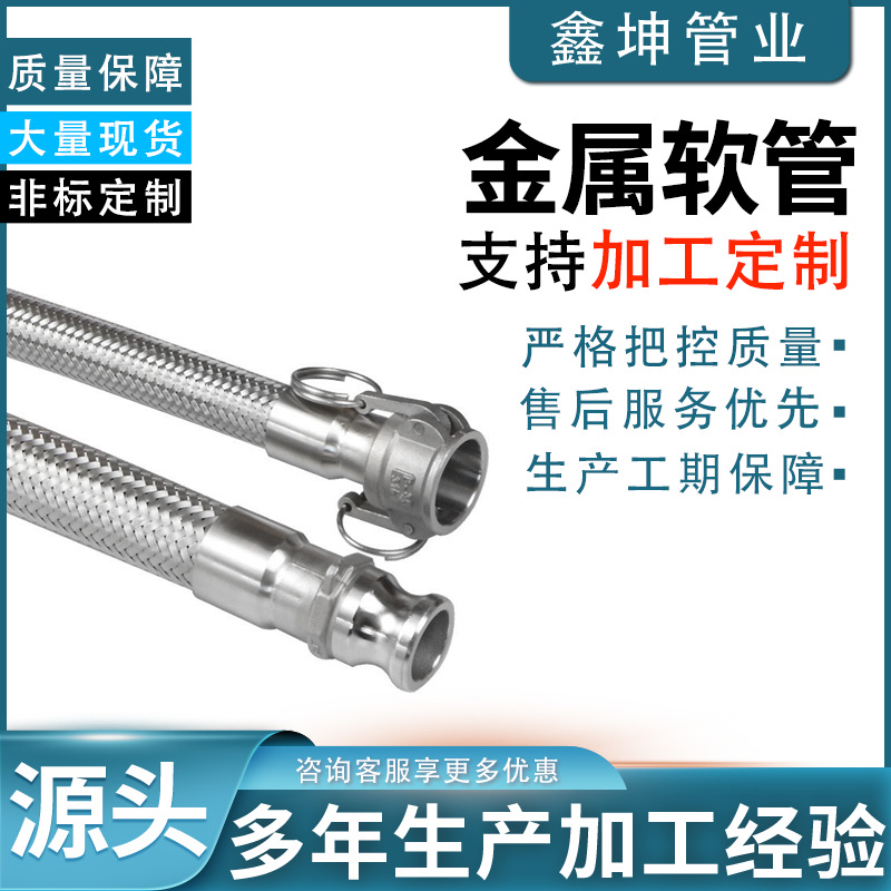 運(yùn)油罐車金屬軟管